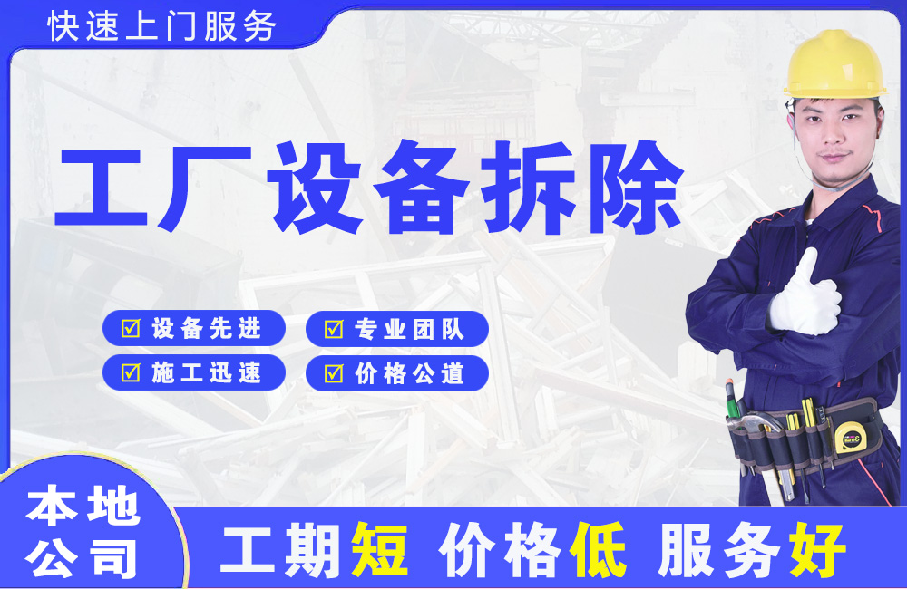甘谷工厂设备拆除