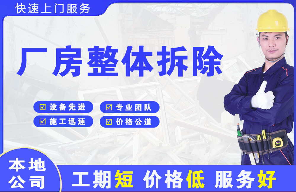 甘谷厂房整体拆除